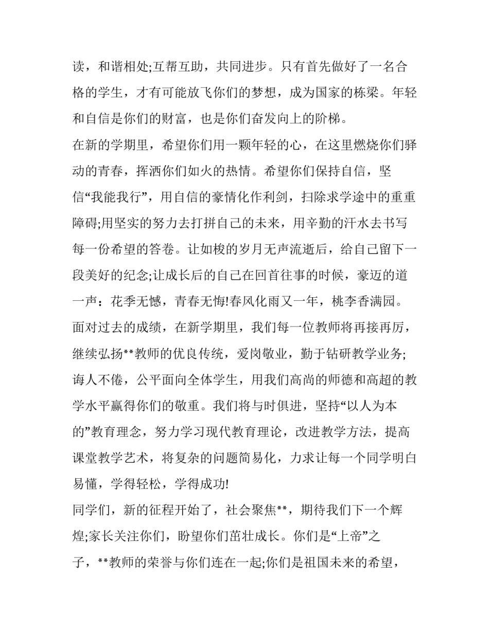 2023年开学典礼主持词(八篇)_第3页