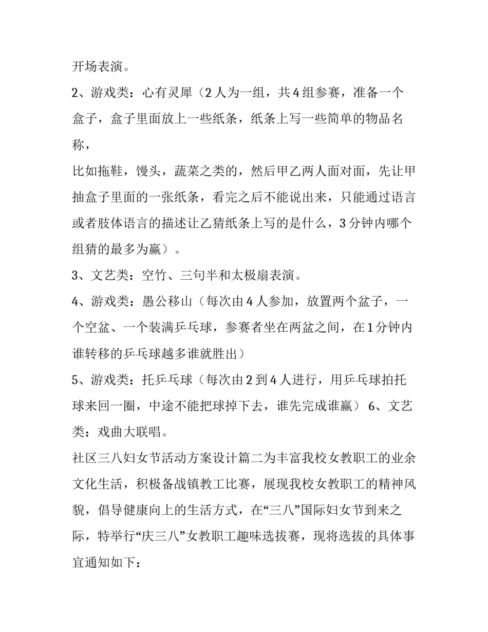 最新社区三八妇女节活动方案设计(五篇)_第2页
