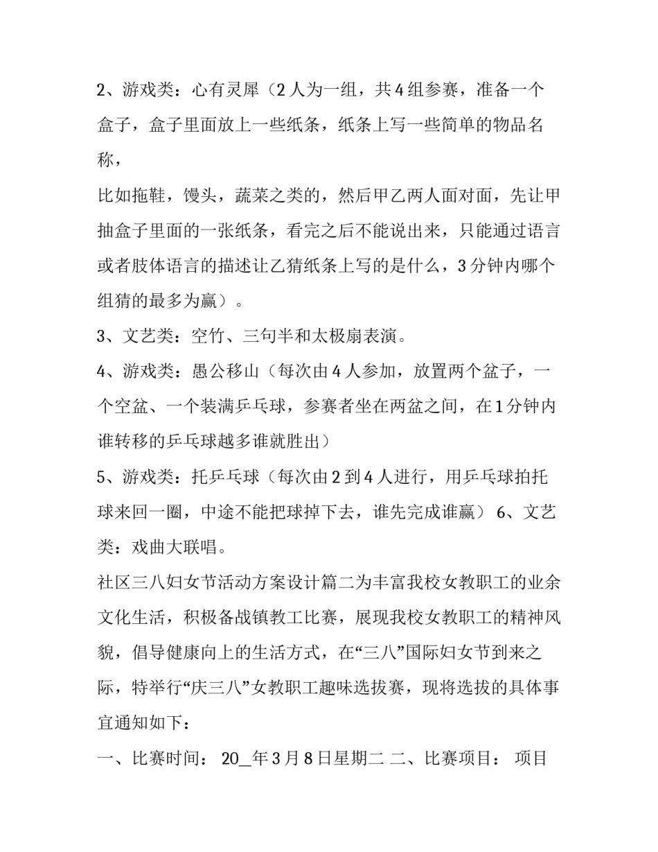 最新社区三八妇女节活动方案设计(五篇)_第3页