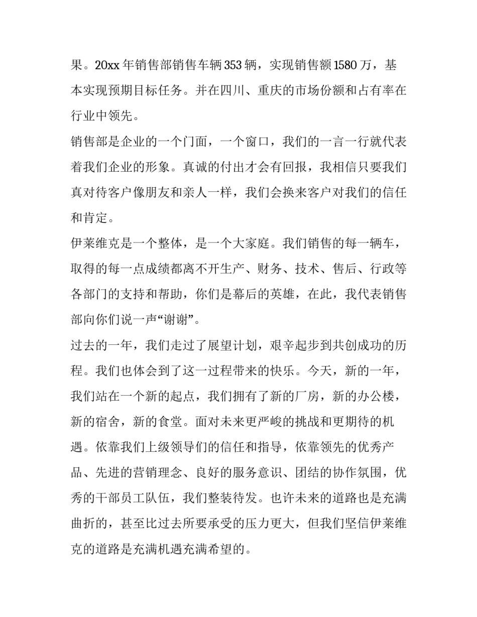 最新销售员工的发言稿(优质11篇)_第2页