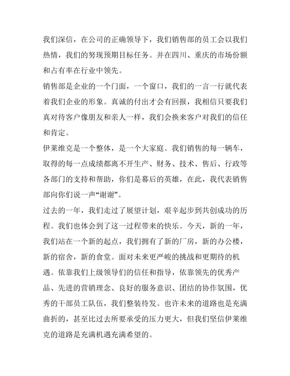 最新销售员工的发言稿(优质11篇)_第3页