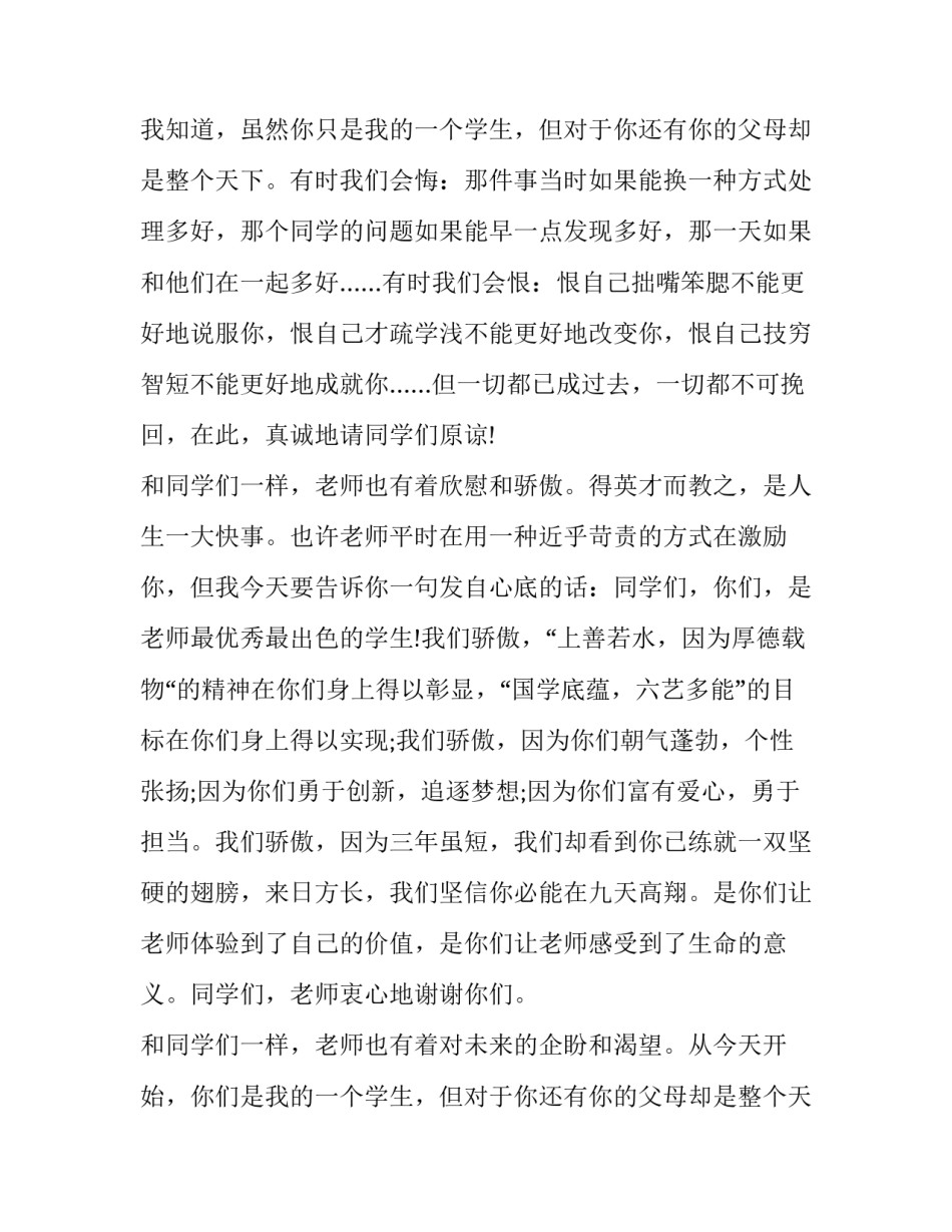 高中毕业典礼致辞150字 高中毕业典礼致辞 校长(二十篇)_第2页