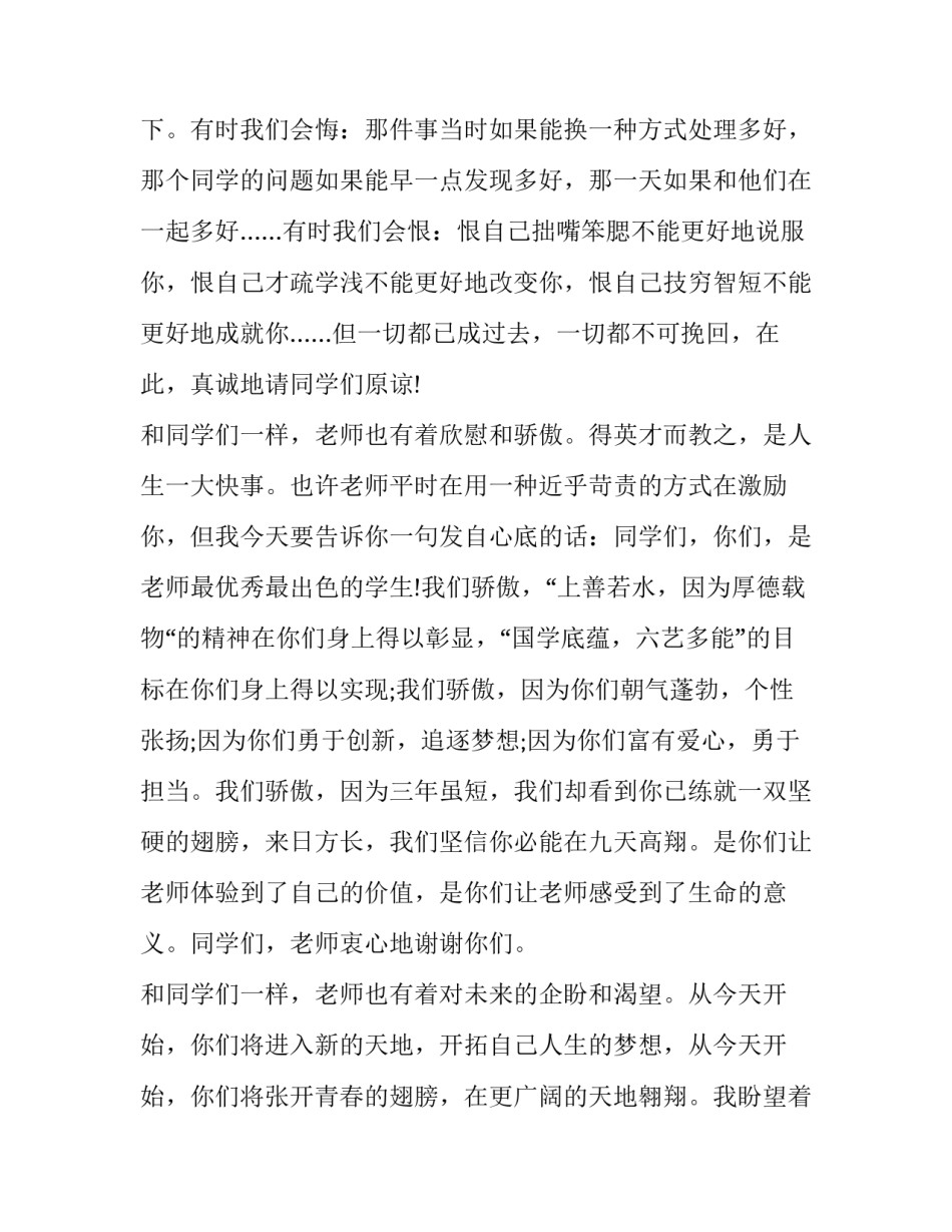 高中毕业典礼致辞150字 高中毕业典礼致辞 校长(二十篇)_第3页