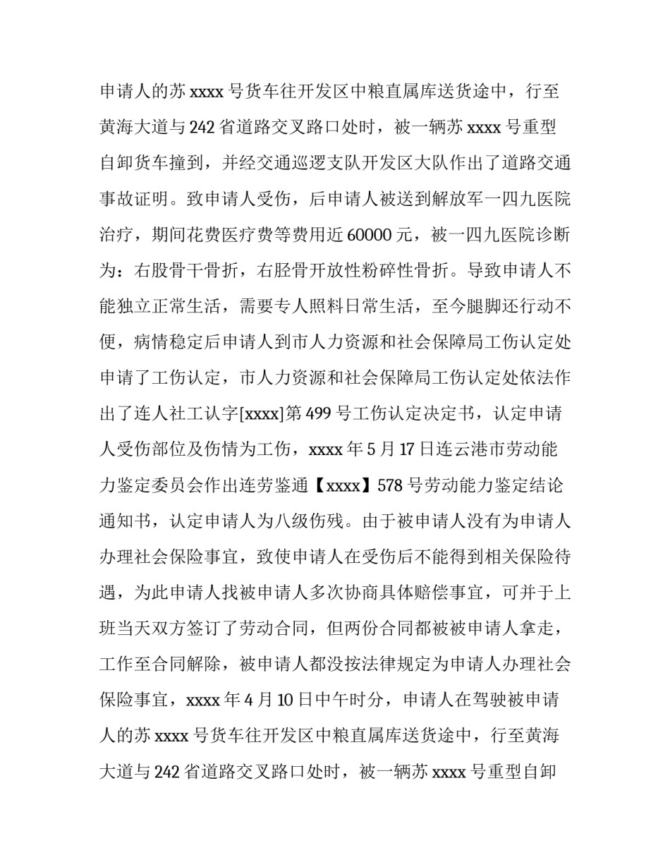 17年工伤仲裁申请书范文_第2页