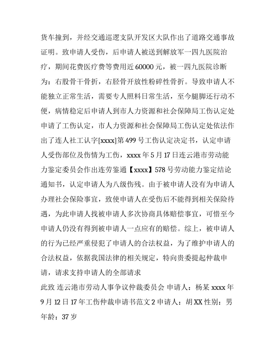 17年工伤仲裁申请书范文_第3页