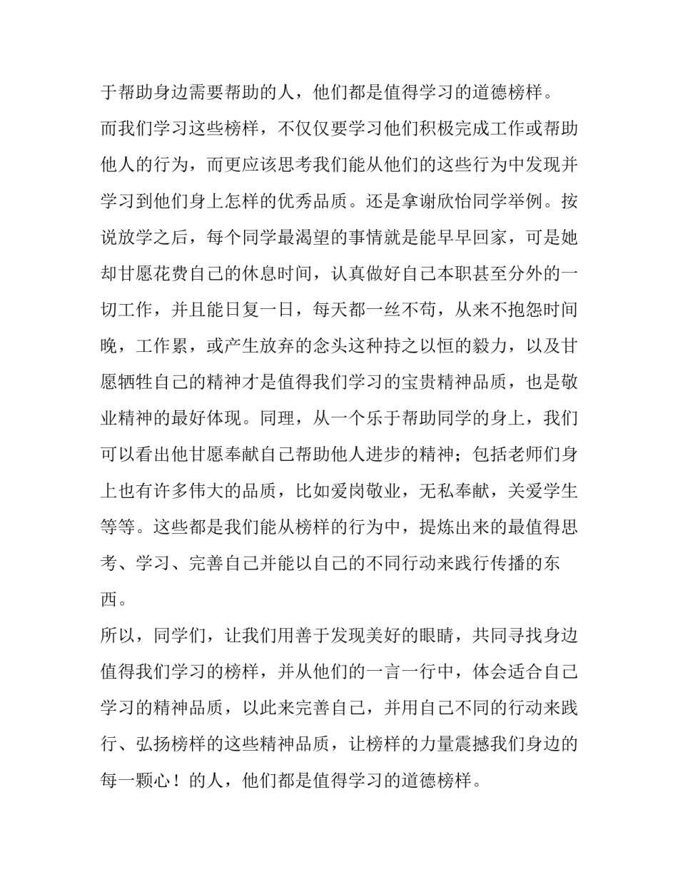 2023年榜样的力量演讲稿网(精选10篇)_第2页