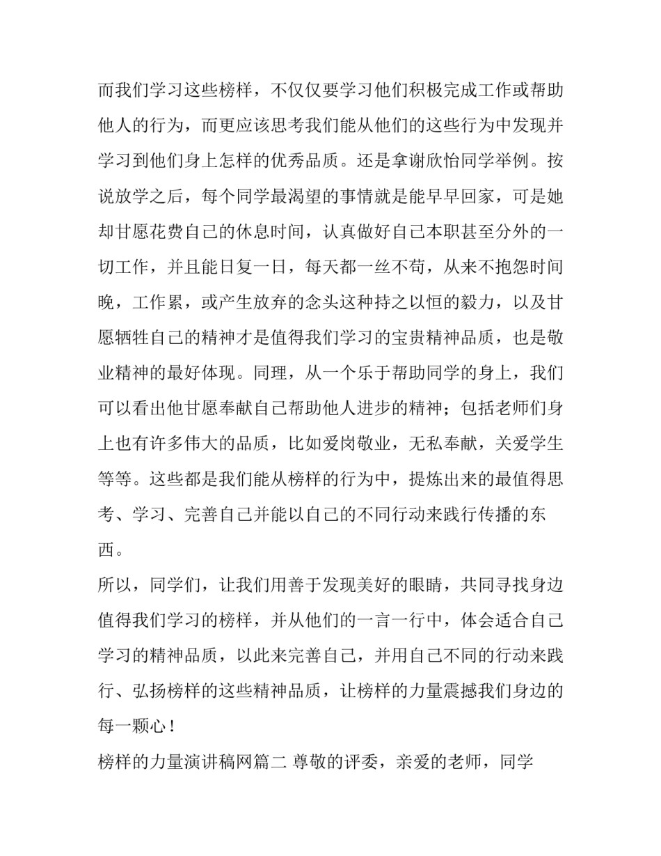 2023年榜样的力量演讲稿网(精选10篇)_第3页