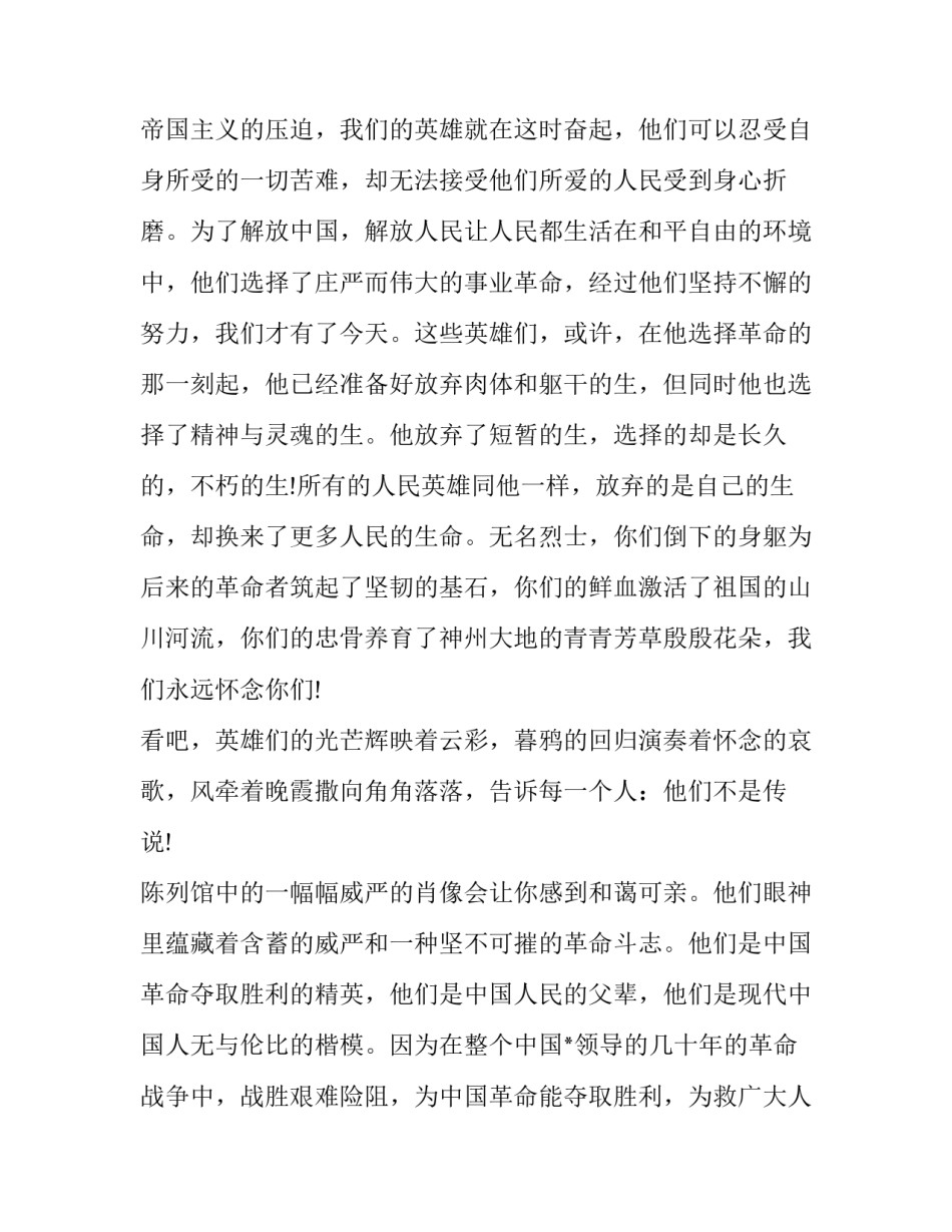 2023年清明节扫墓演讲稿(优秀11篇)_第2页