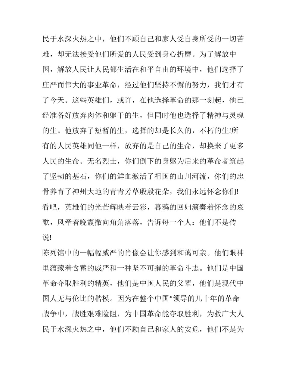 2023年清明节扫墓演讲稿(优秀11篇)_第3页