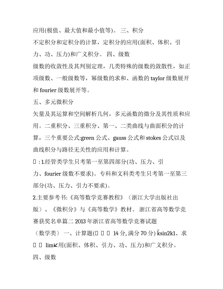 2023年浙江省高等数学竞赛获奖名单(五篇)_第2页