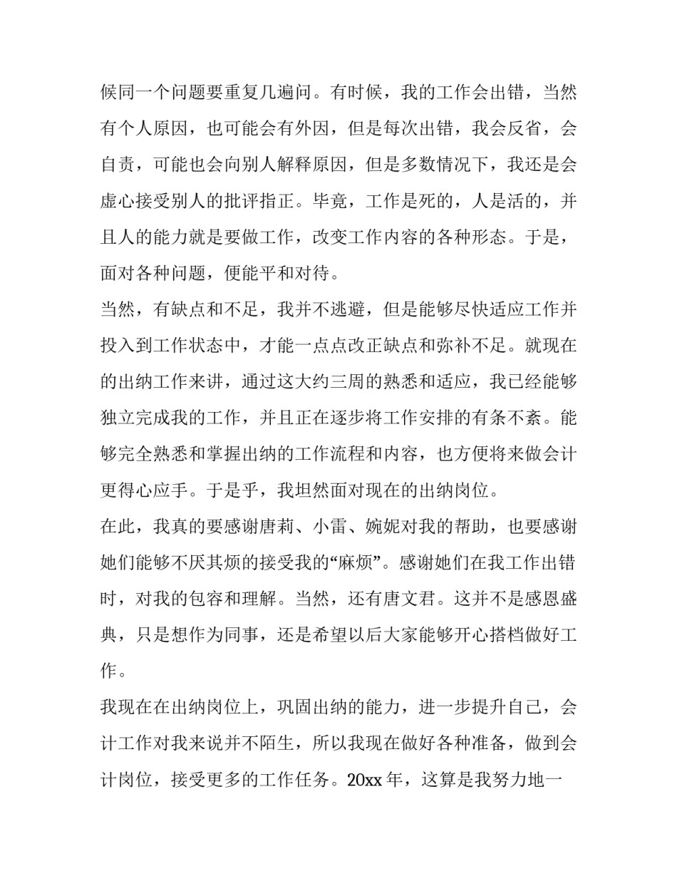 2023年费用会计工作计划(七篇)_第2页