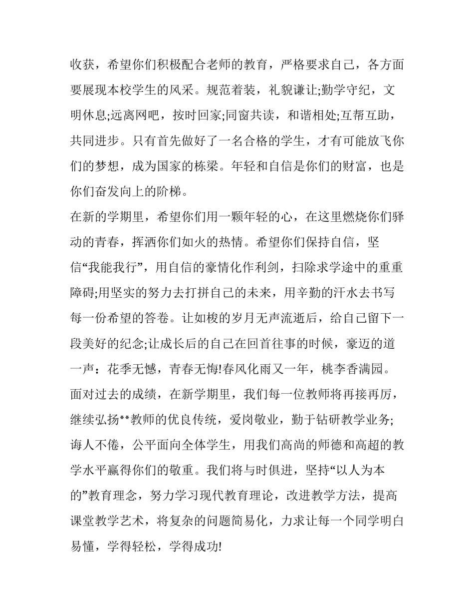 最新兔年开学典礼主持词(九篇)_第2页