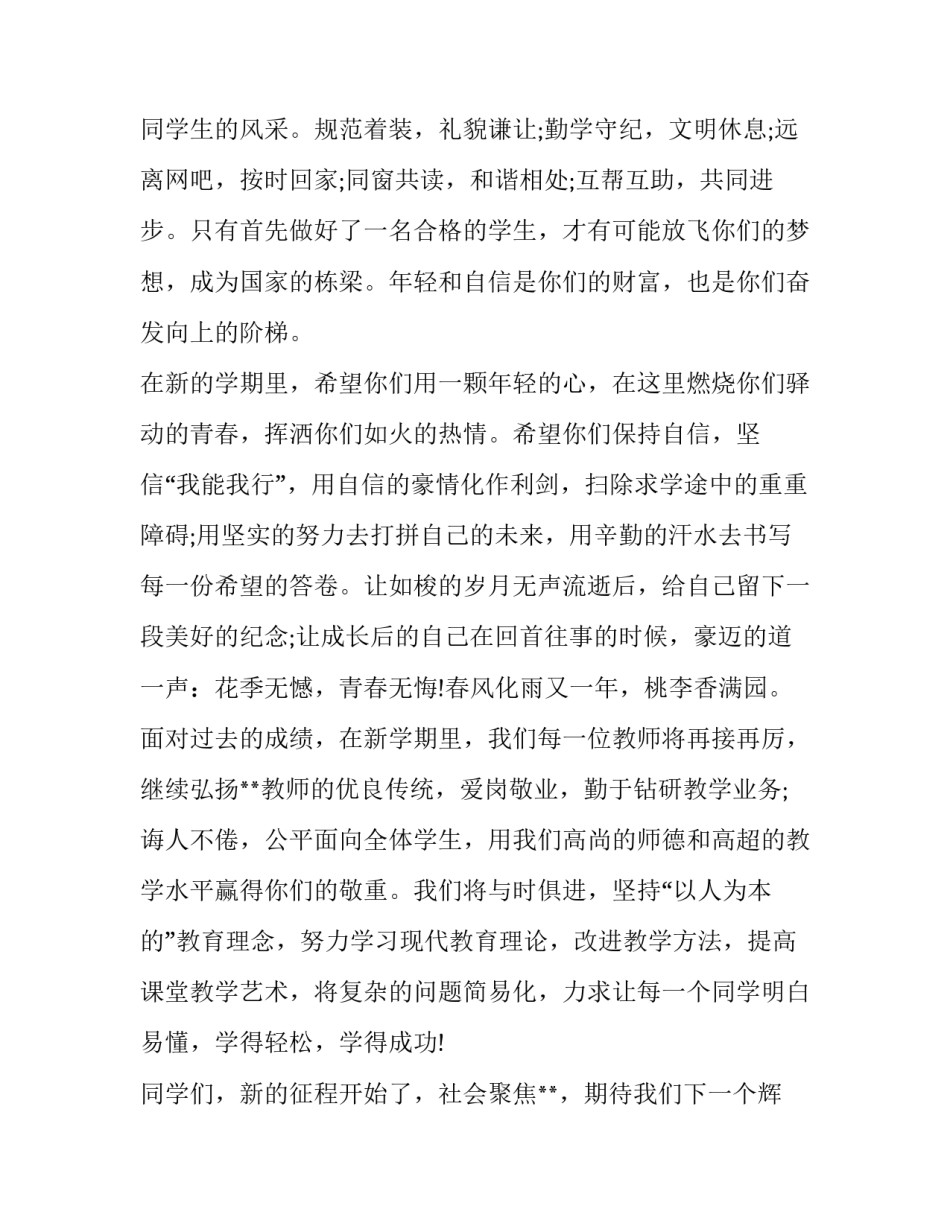 最新兔年开学典礼主持词(九篇)_第3页