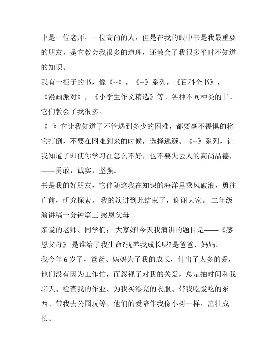 二年级演讲稿一分钟(14篇)_第3页