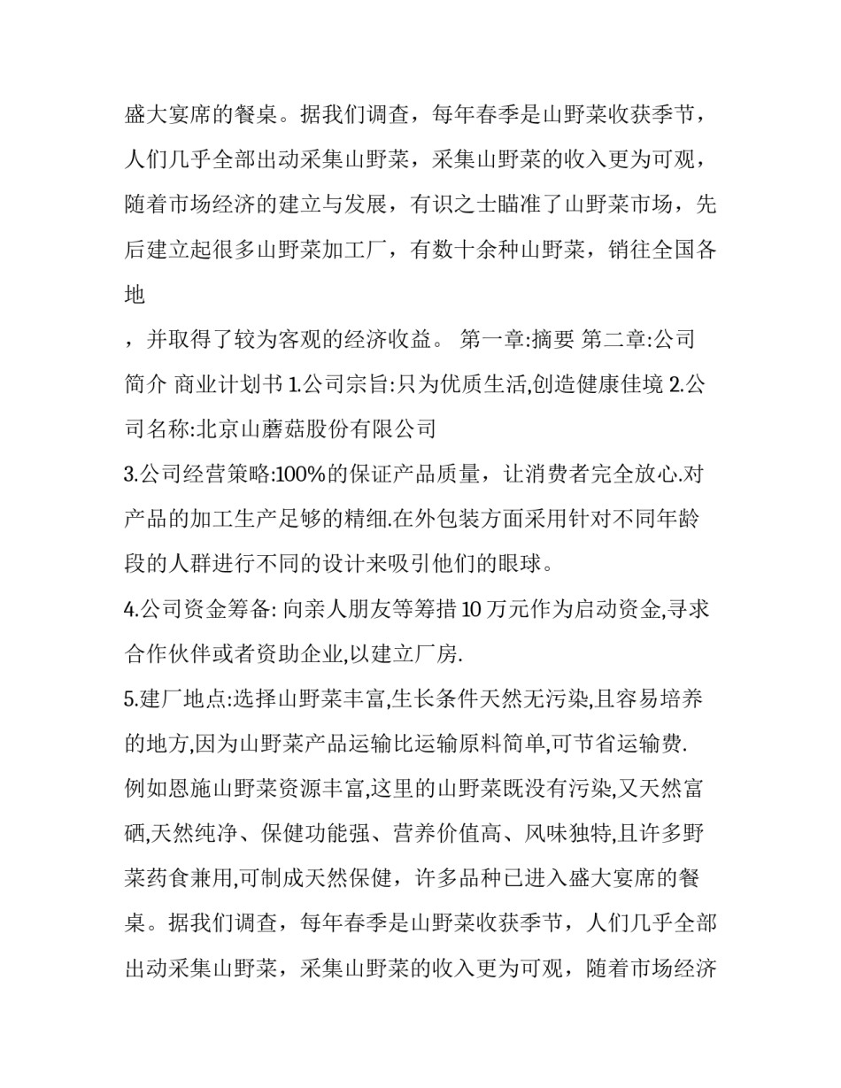 商业策划书(二十三篇)_第2页