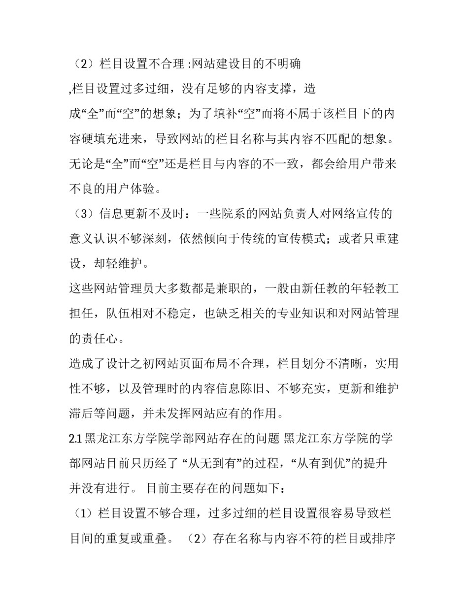 网站方案策划 网站设计方案(六篇)_第2页