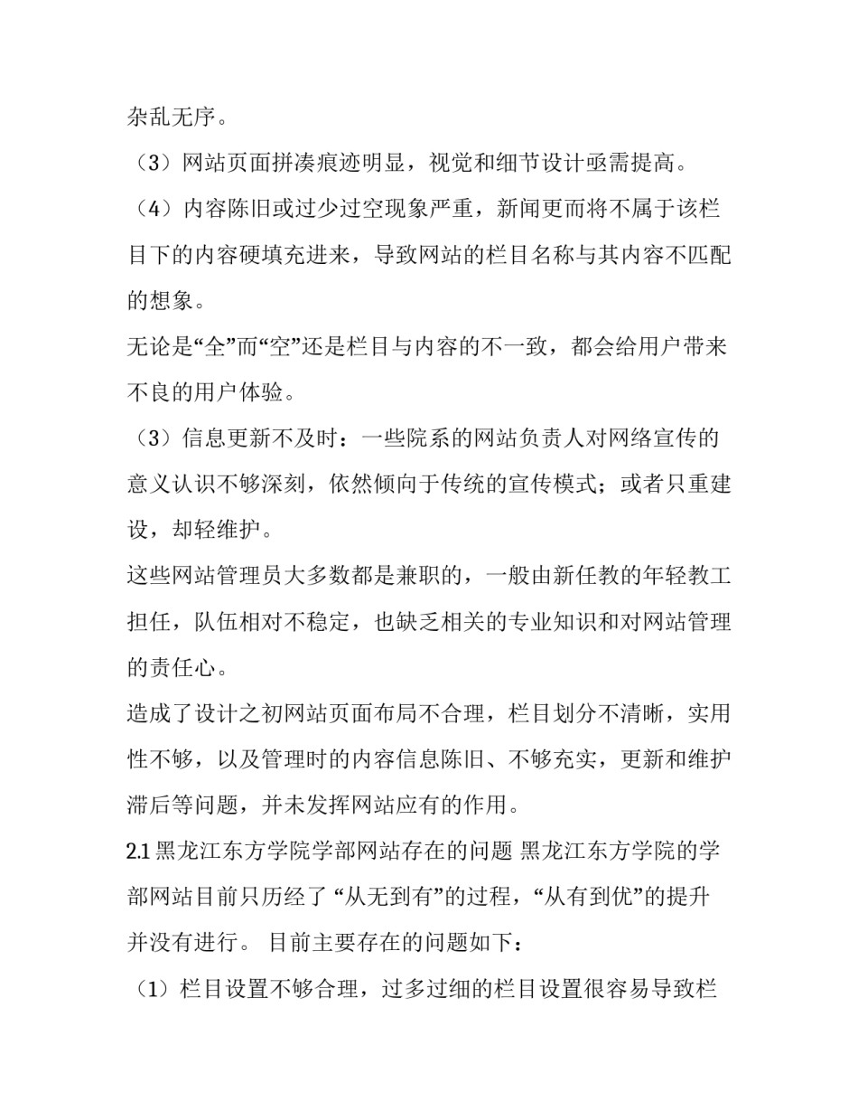 网站方案策划 网站设计方案(六篇)_第3页