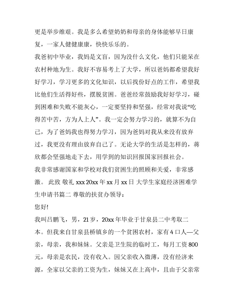 大学生家庭经济困难学生申请书(优质11篇)_第3页