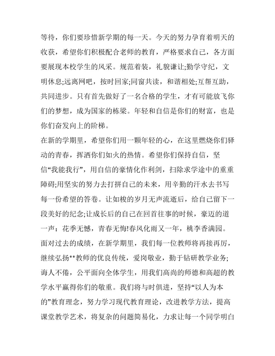 开学典礼主持词 新春开学典礼主持词(九篇)_第2页