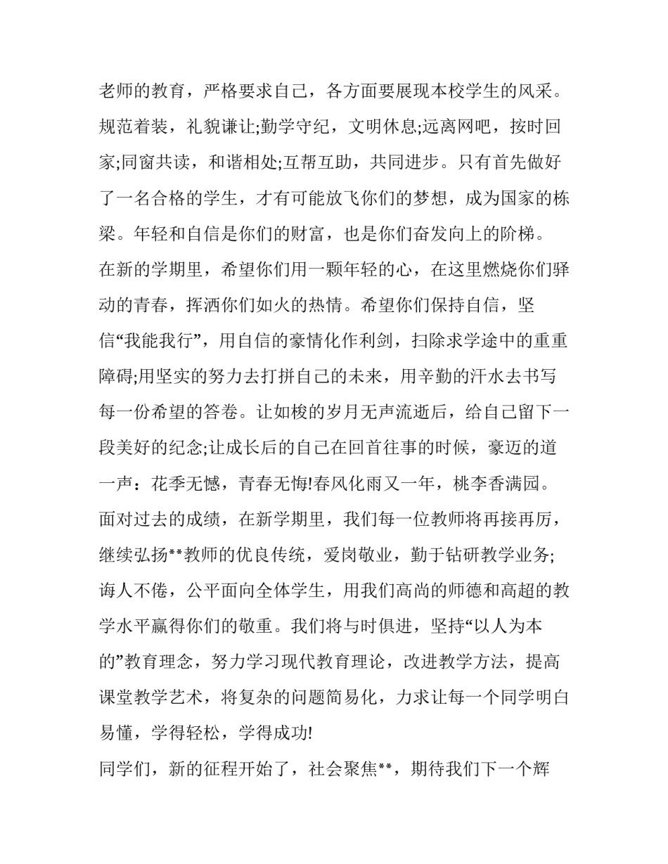 开学典礼主持词 新春开学典礼主持词(九篇)_第3页