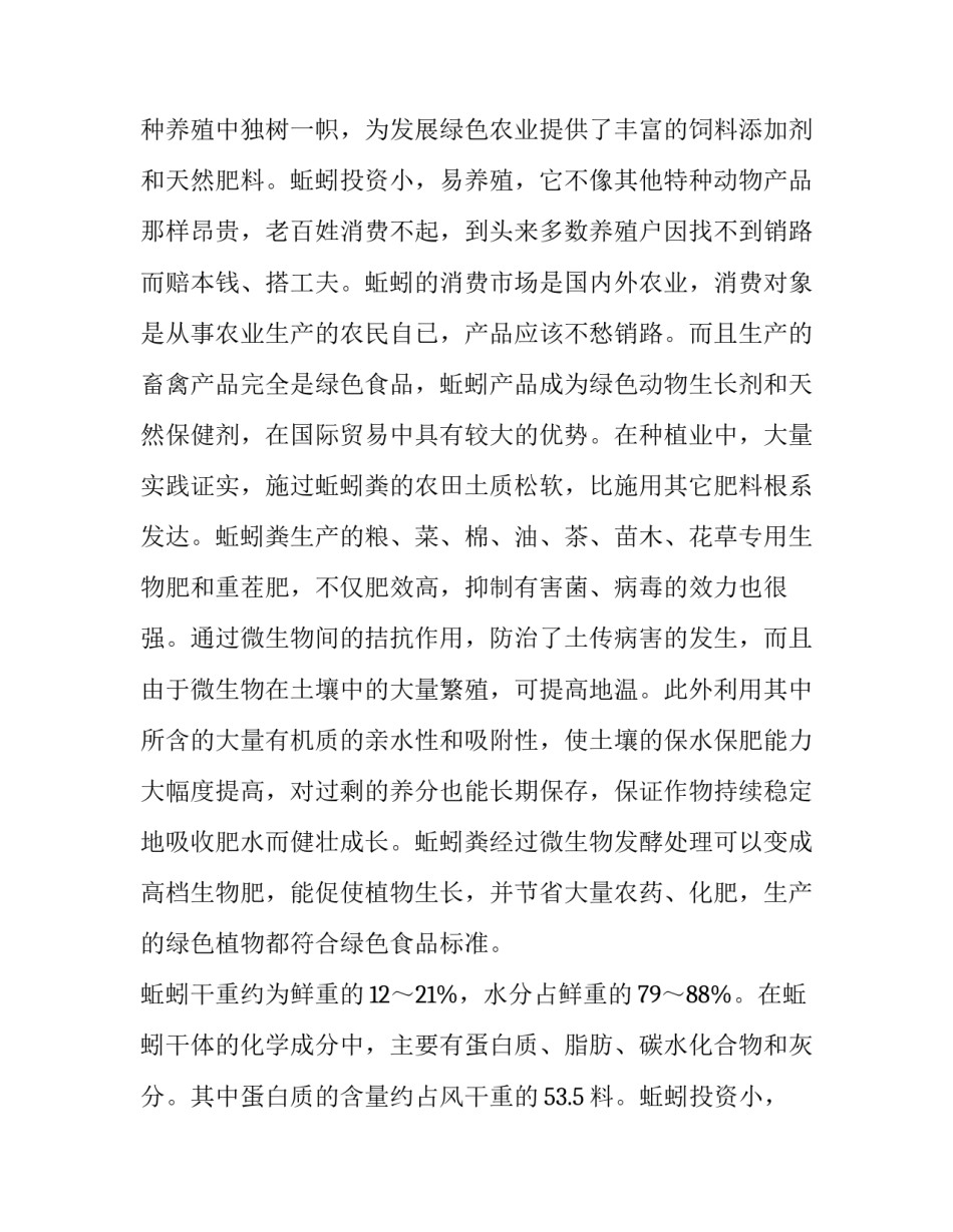 最新最新养殖创业计划书 养殖的创业计划书(三篇)_第2页