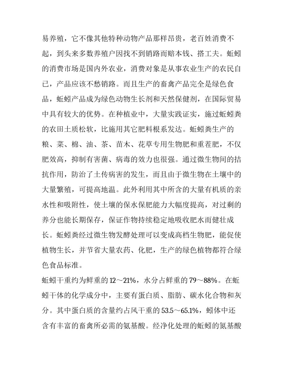 最新最新养殖创业计划书 养殖的创业计划书(三篇)_第3页