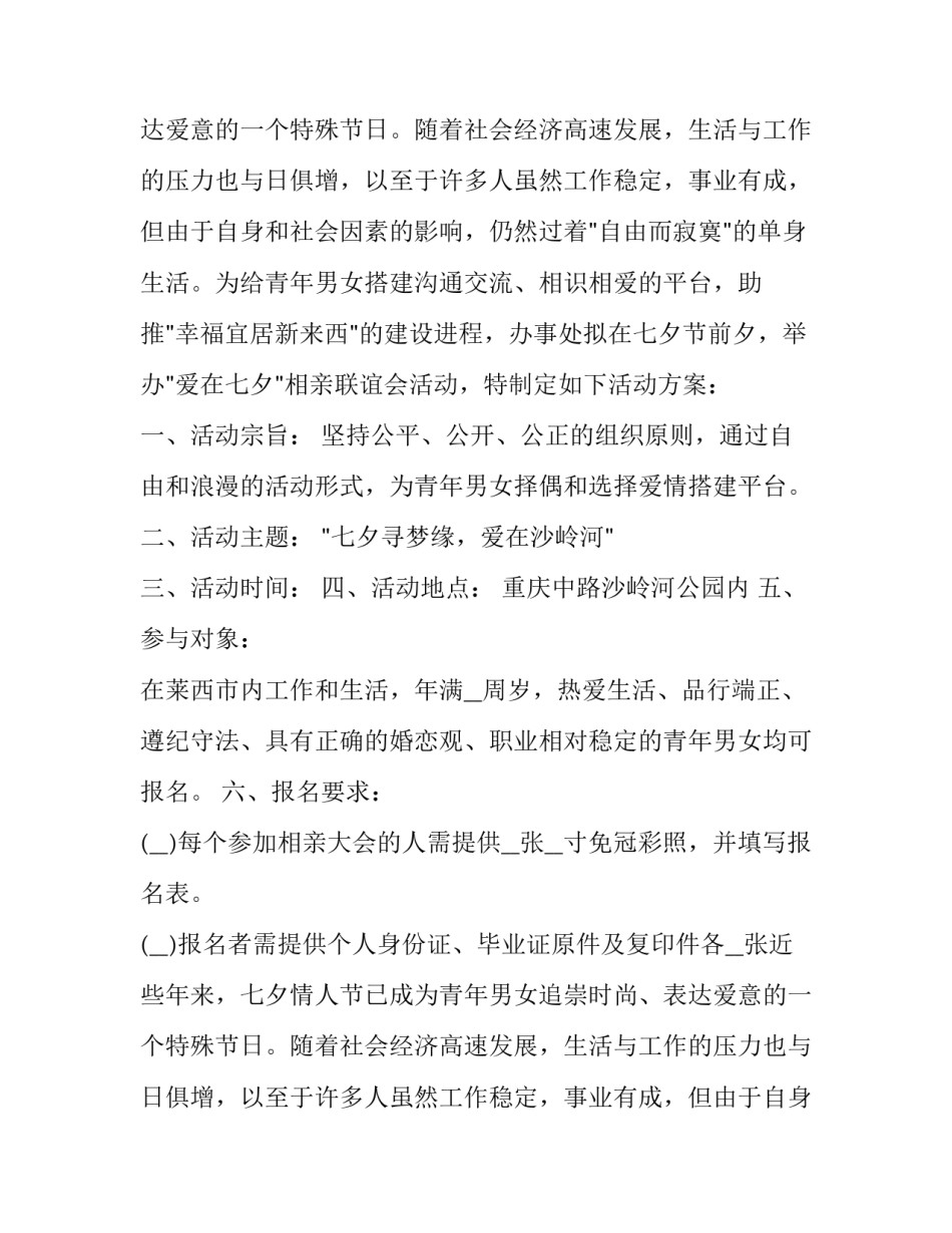2023年七夕情人节活动创意方案(六篇)_第2页