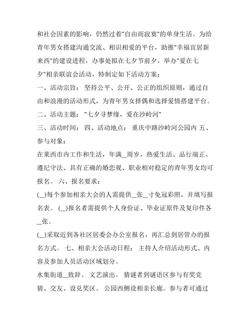2023年七夕情人节活动创意方案(六篇)_第3页