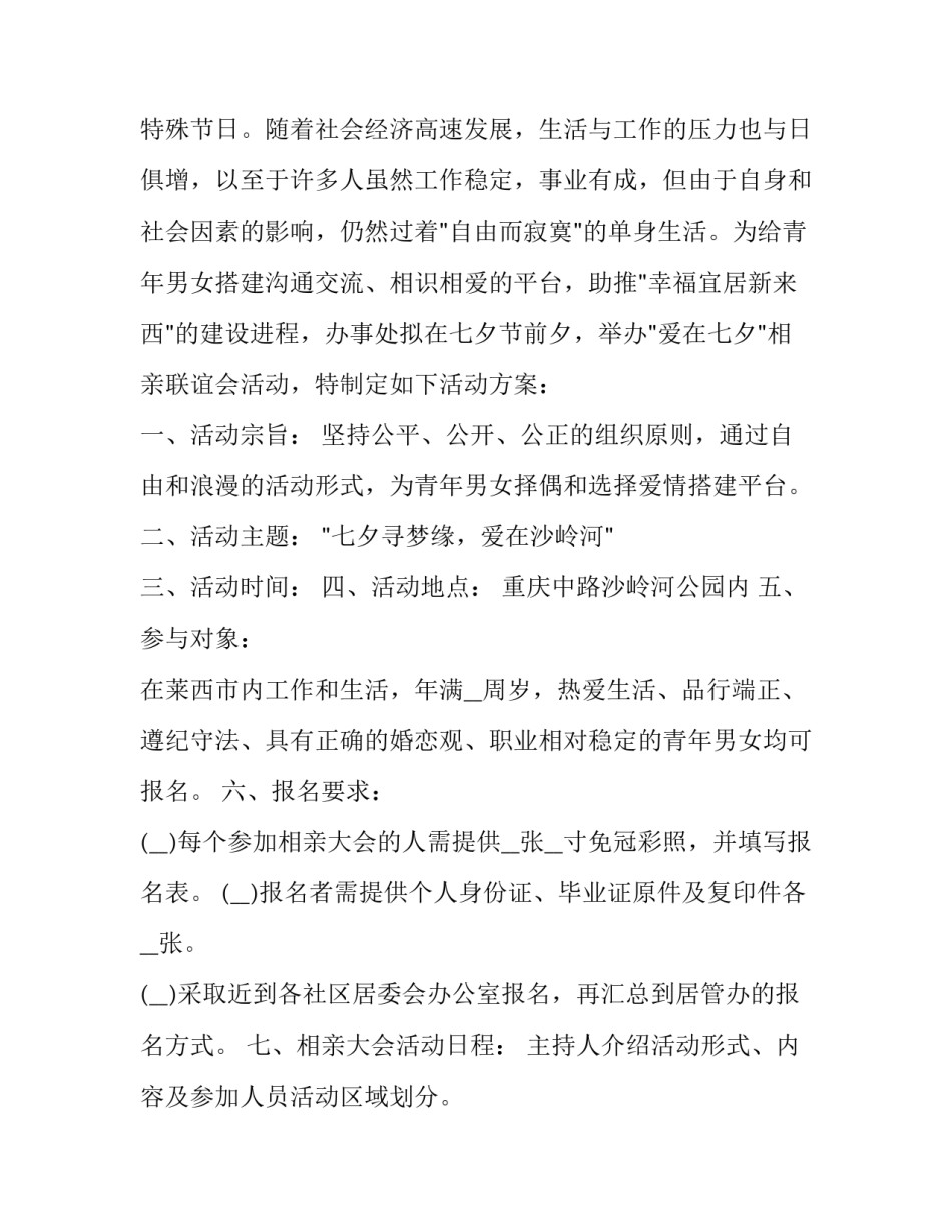 最新七夕情人节派对活动策划方案 七夕情人节活动方案(6篇)_第3页