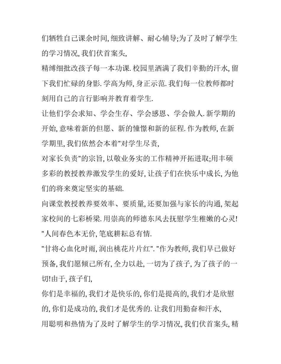 教师讲话稿诗句 教师讲话稿开场白(5篇)_第2页