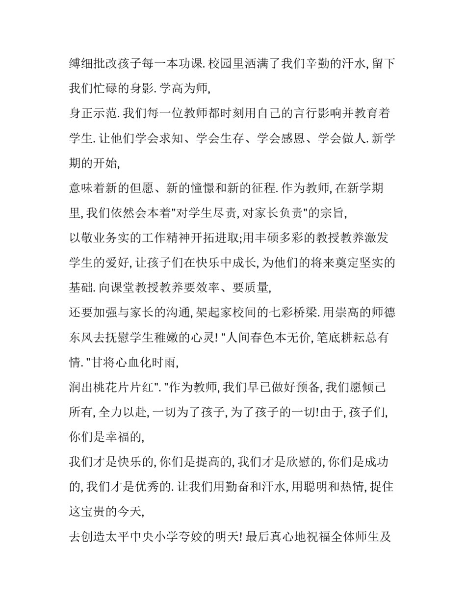 教师讲话稿诗句 教师讲话稿开场白(5篇)_第3页