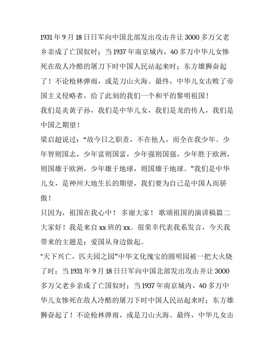 2023年歌颂祖国的演讲稿 歌颂祖国演讲稿(优质8篇)_第2页