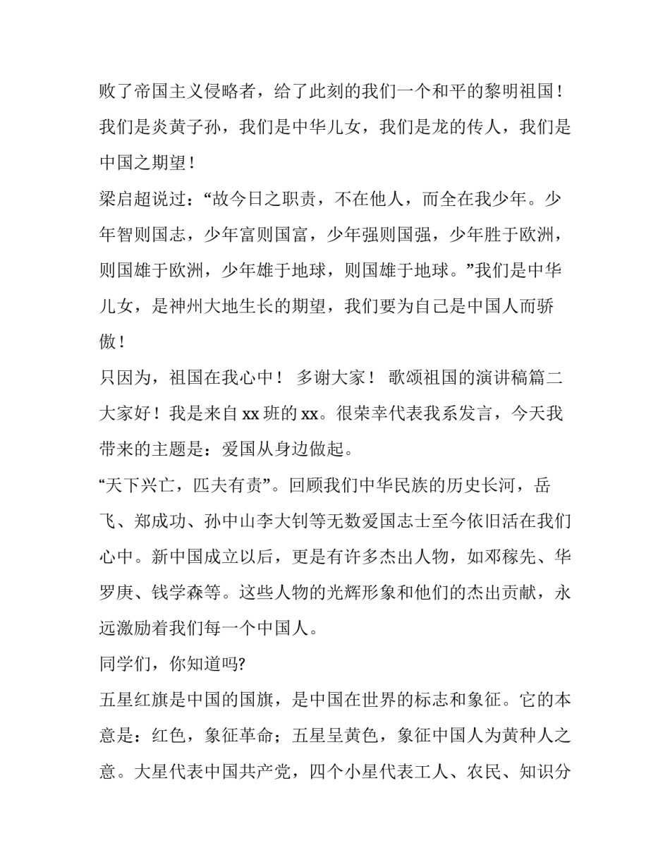 2023年歌颂祖国的演讲稿 歌颂祖国演讲稿(优质8篇)_第3页