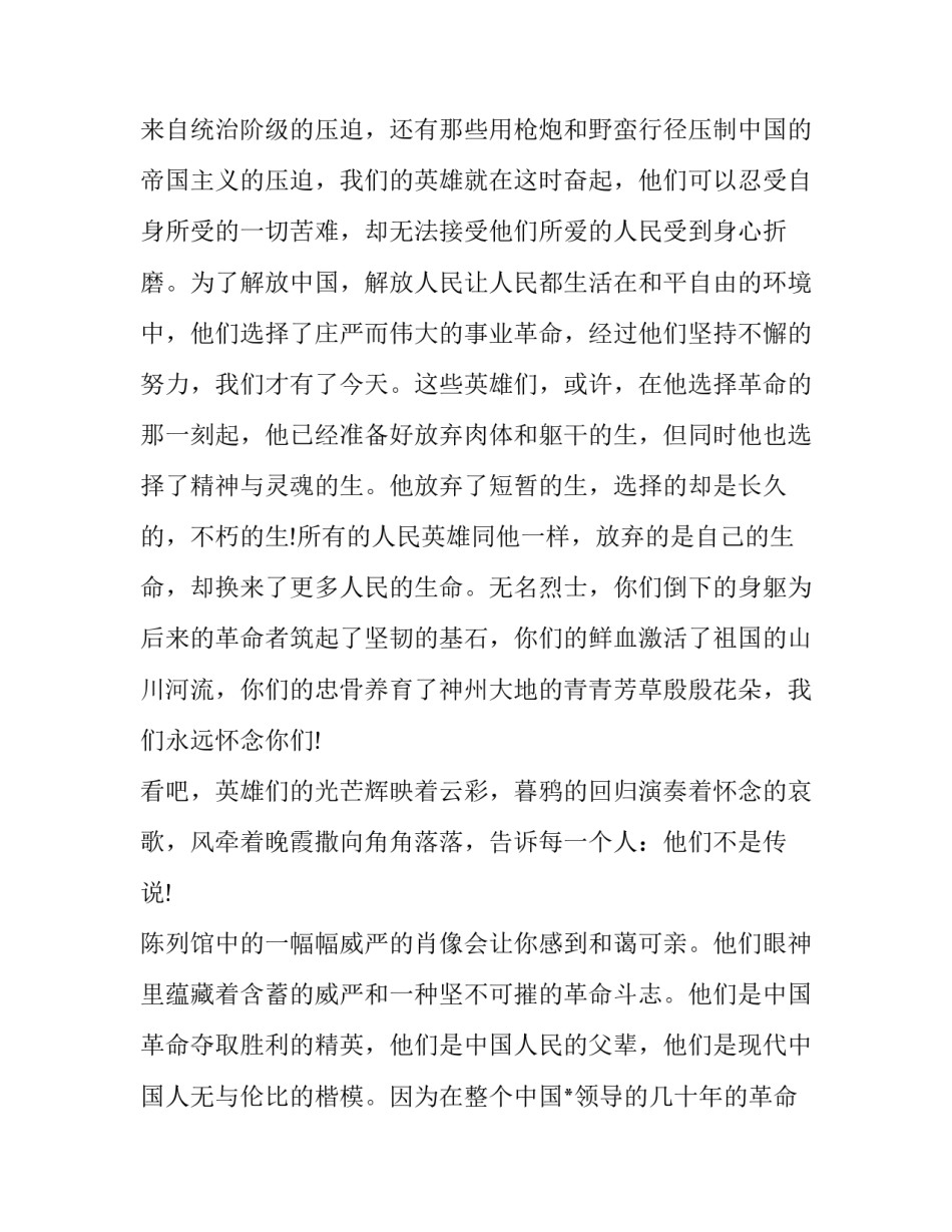 最新清明节扫墓演讲稿(优秀13篇)_第2页