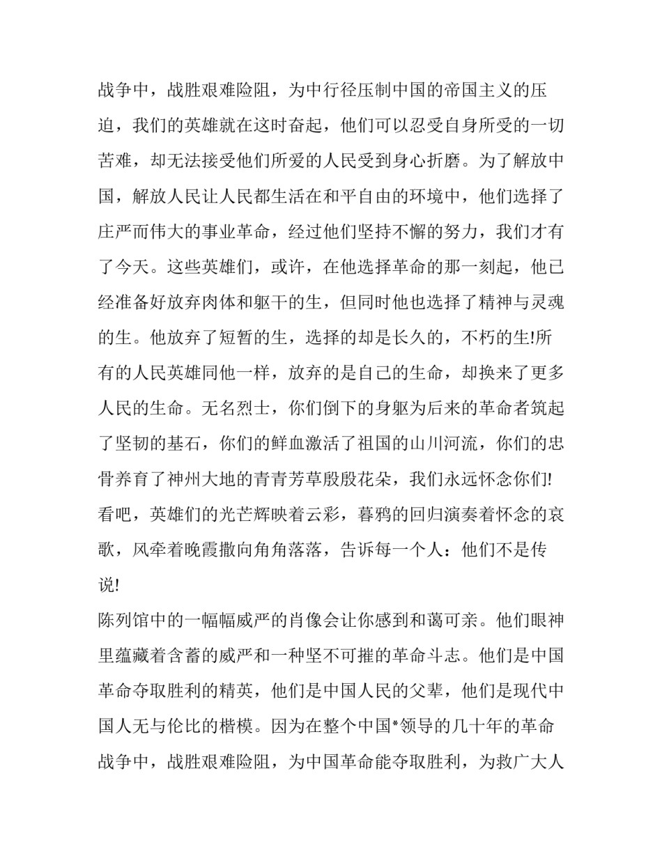 最新清明节扫墓演讲稿(优秀13篇)_第3页