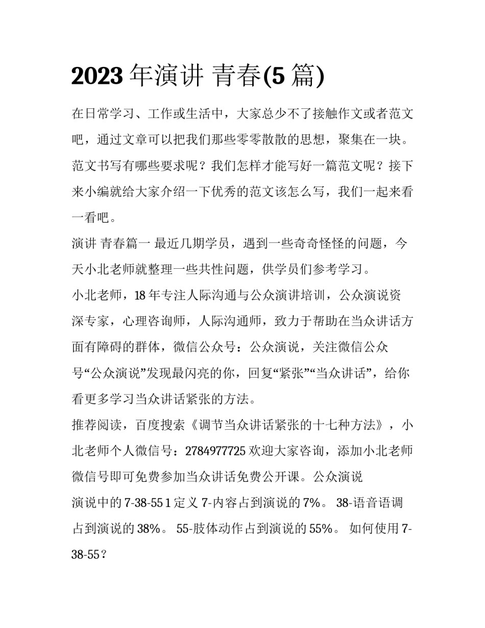 2023年演讲 青春(5篇)_第1页