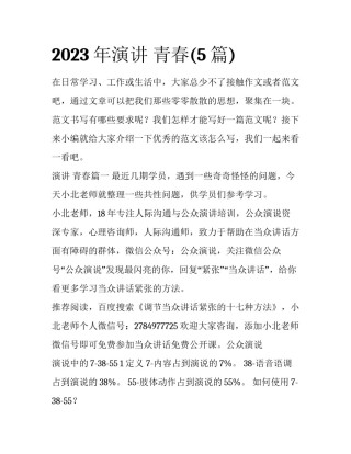 2023年演讲 青春(5篇)
