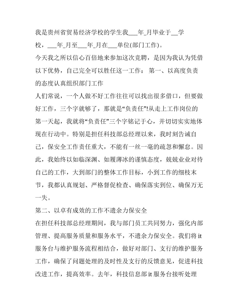 最新总经理演讲稿300字 总经理演讲稿(19篇)_第2页