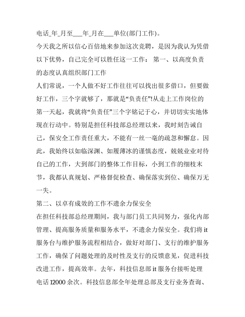 最新总经理演讲稿300字 总经理演讲稿(19篇)_第3页