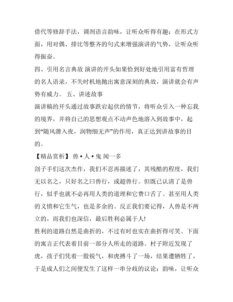 最新演讲青春更出彩的稿子(5篇)_第2页