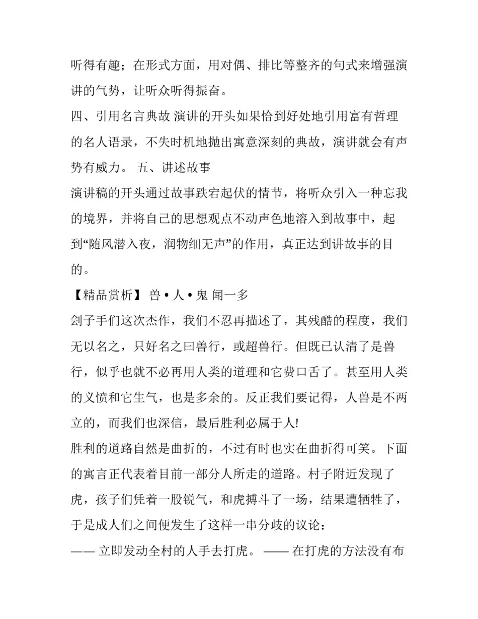 最新演讲青春更出彩的稿子(5篇)_第3页