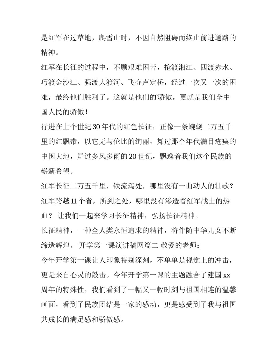 开学第一课演讲稿网(大全14篇)_第2页