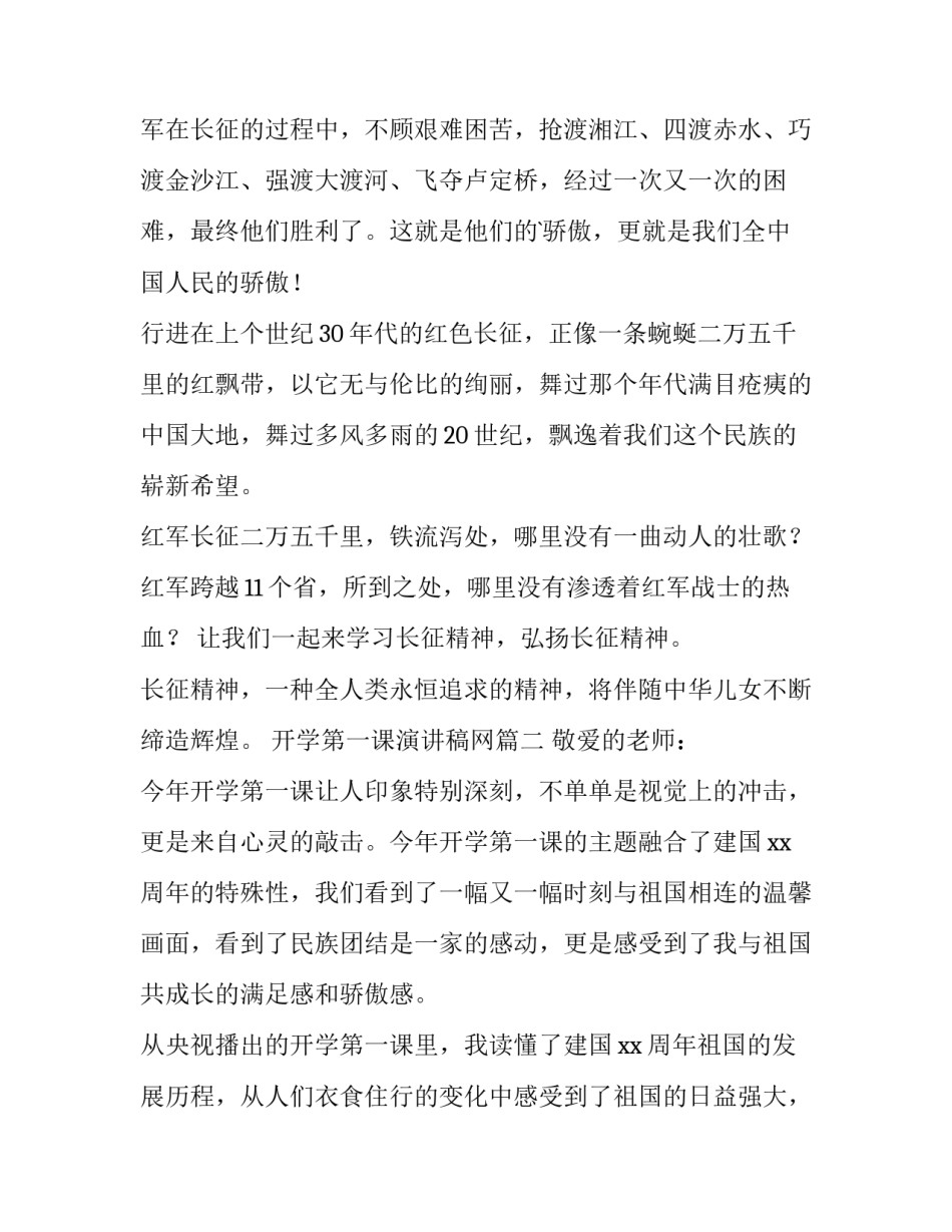 开学第一课演讲稿网(大全14篇)_第3页