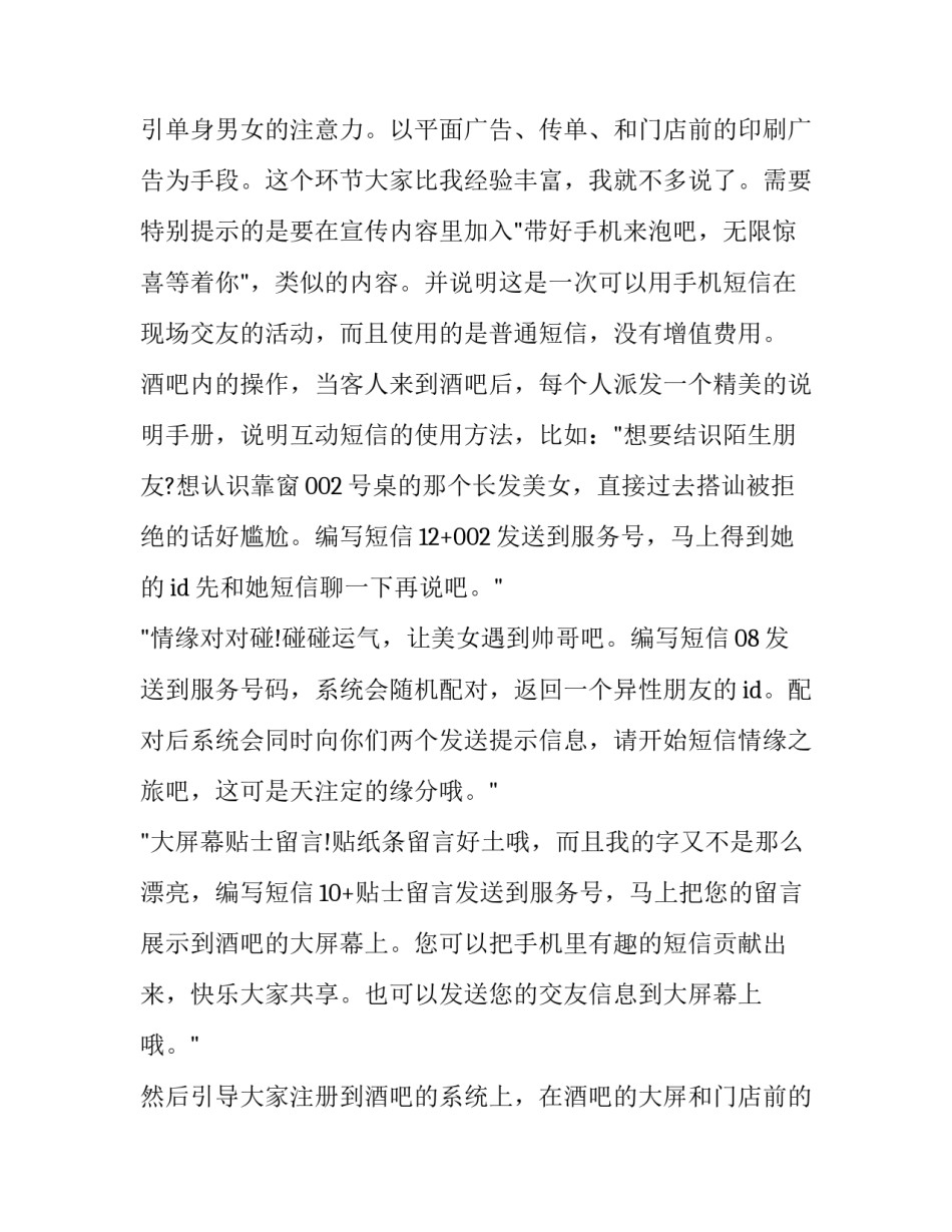 最新酒店情人节活动策划方案(5篇)_第2页