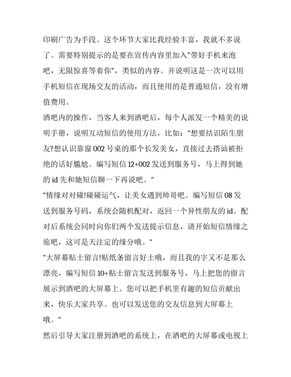 最新酒店情人节活动策划方案(5篇)_第3页
