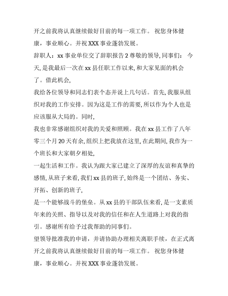 事业单位交了辞职报告_第2页