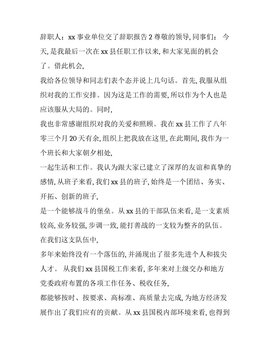 事业单位交了辞职报告_第3页