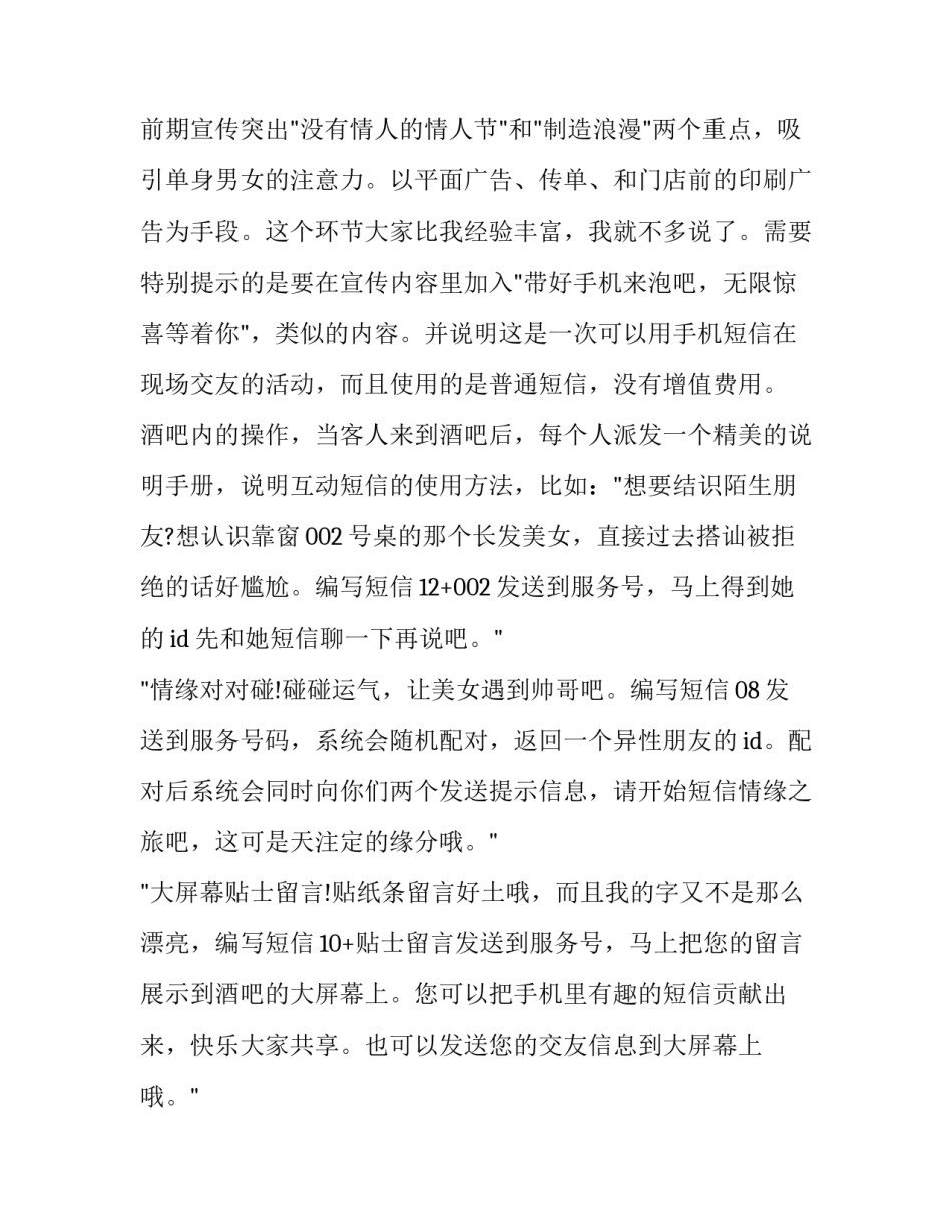 最新情人节活动策划方案(5篇)_第2页