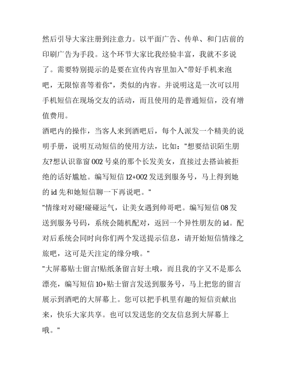 最新情人节活动策划方案(5篇)_第3页