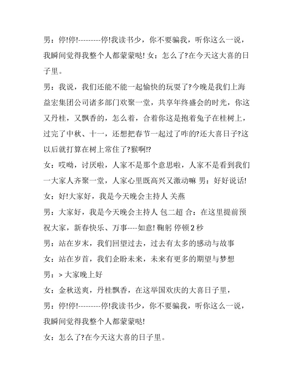 主持词开场白冬天 新年主持词开场白(六篇)_第2页